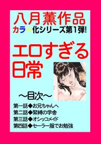 [Hazuki Kaoru] Ero Sugiru Nichijo