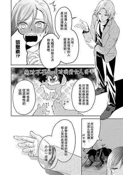 [Satou Nikki] Shinjuu-sama wa Shitsuke ga Dekinai | 神兽大人难以管教 1-6 end [Chinese] [莉赛特汉化组]