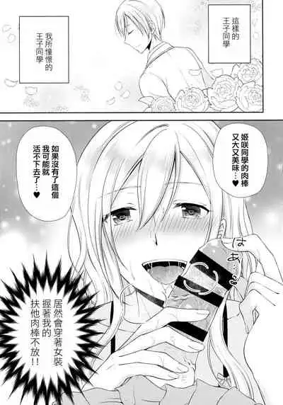 (C93) [Honey Bunny (Kohachi)] Gakuen no Ouji-sama ni Mesu Choukyou suru Koto o Shiirareteimasu! [Chinese]