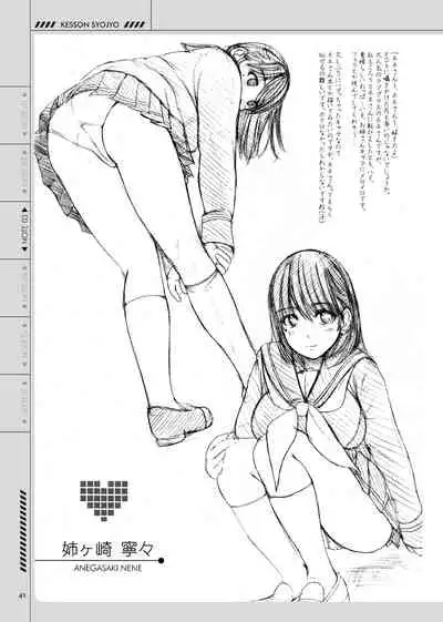 [Kesson Shoujo (Enigma)] Kesson Shoujo no Mousou Note Soushuuhen [Digital]