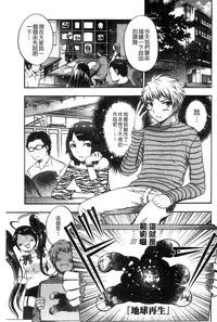 [Psycocko] Damatte Nakadashi Shinasai!! | 給我閉嘴在體內射出來吧 [Chinese]