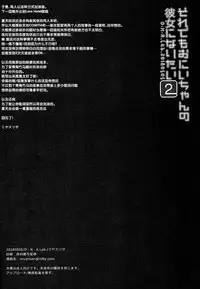 (COMITIA124) [D.N.A.Lab. (Miyasu Risa)] Sore demo Onii-chan no Kanojo ni Naritai 2 [Chinese] [花飴个人汉化]