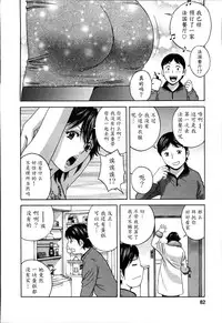 [Hidemaru] Hustle! Danchiduma♥ 2 [Chinese] [魔劍个人汉化]