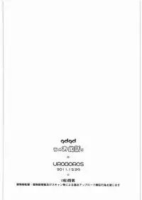 (C81) [UROBOROS (Utatane Hiroyuki)] gdgd Fairytales (Various)