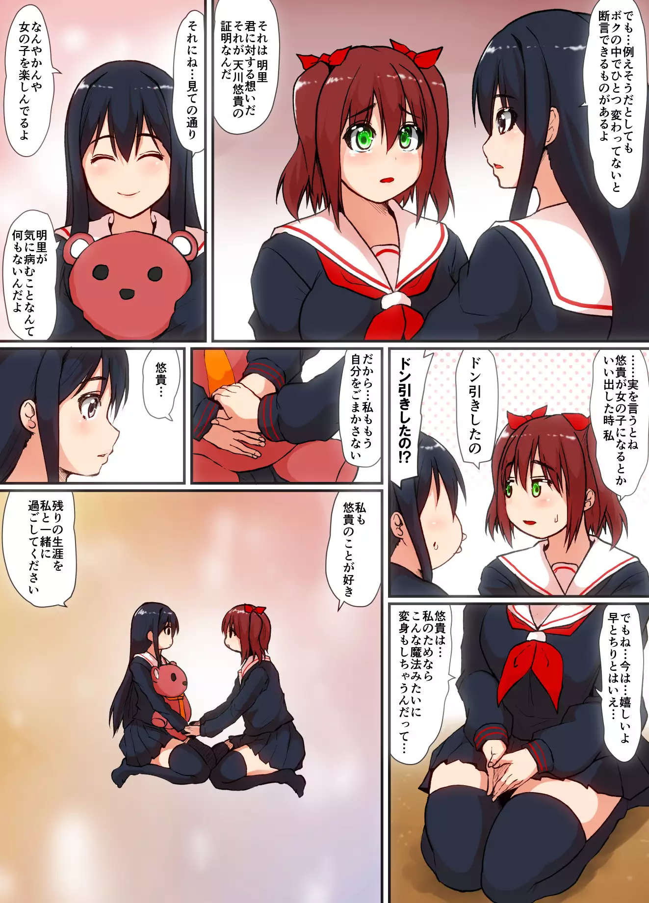 soshitebokuha shōjo ni naru