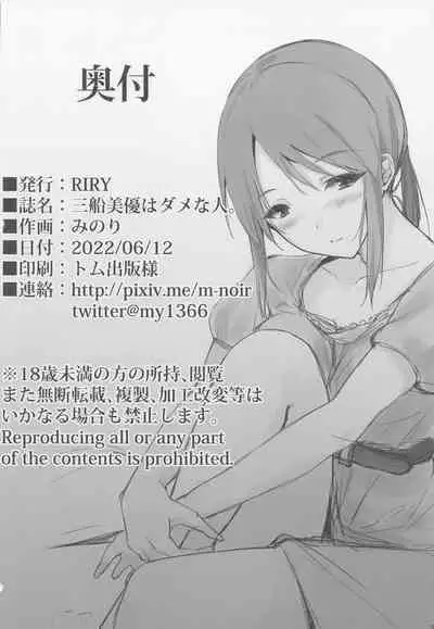 Mifune Miyu wa Dame na Hito.