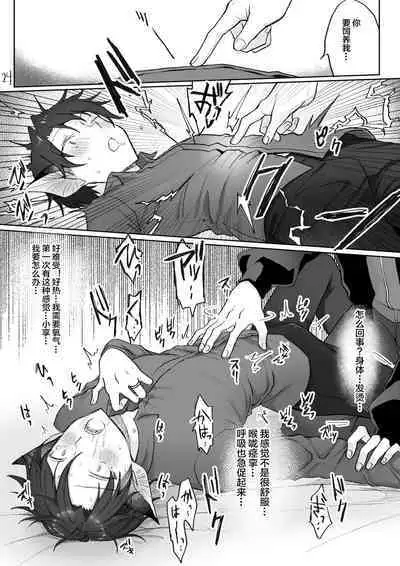 Kyuuketsuki o Okiru made Onaho ni Shita | 自慰直至喚醒吸血鬼