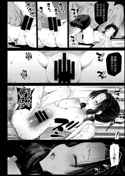 [Eromazun (Ma-kurou)] Kochou Shinobu Kan ~Neteiru Aida ni Ossan Oni ni Okasareru~ - RAPE OF DEMON SLAYER 2 (Kimetsu no Yaiba)