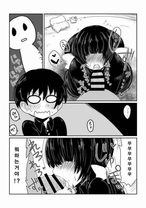 Mekakure Bitch | 눈을가린 빗치