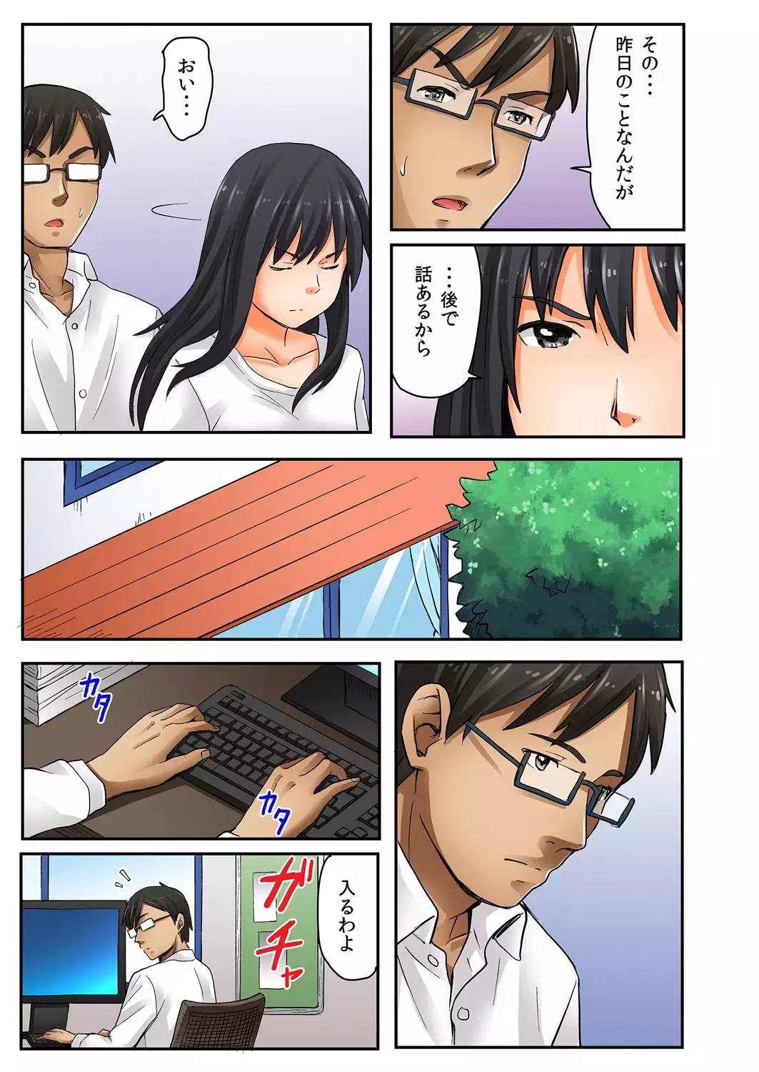 Musume to.... Hito ni Ienai Nikutai Kankei 1