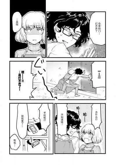 Beit Nakama ga Lucky Sukebe de Kamigakari-teki na Chikara ga Hataraite shimau Hanashi | 打工同事是幸运色狼 发动了神之力量的故事