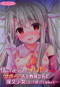 (COMIC1☆12) [SHINING (Shaian)] Shinjite Okuridashita Illya ga Support saki de Kyouiku sarete Enkou Shoujo ni Natte Kaette kuru nante... (Fate/kaleid liner Prisma Illya)