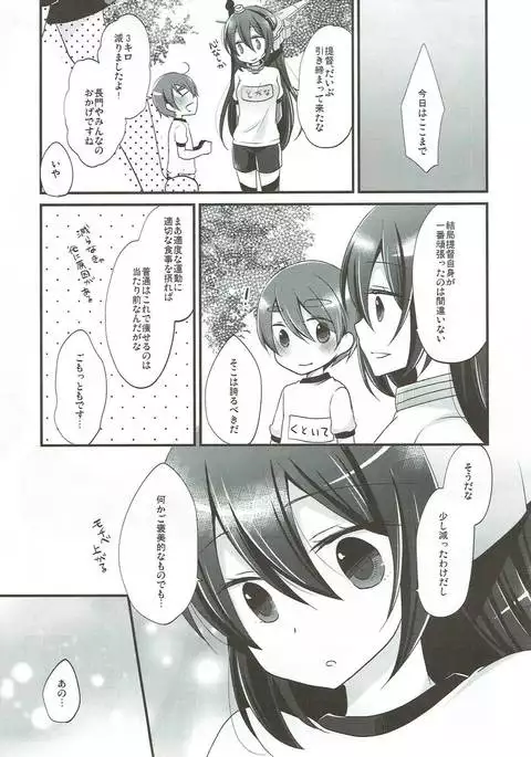 Nagato Shiki Genryou Sokushinhou