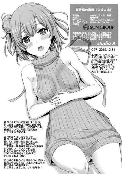 Houshi-bu no Uragawa. 05 | The Hidden Side of the Service Club 05