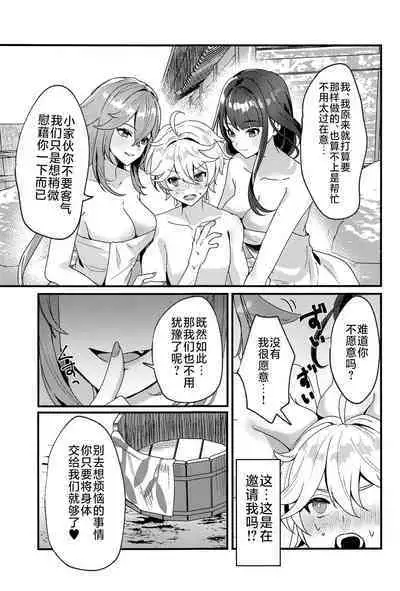 (C101) [Maruanzutei (Maruco)] Inazuma Shippori Onsen Kyuuk (Genshin Impact) [Chinese] [黎欧出资汉化]