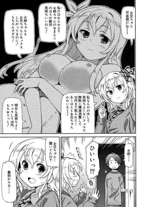 超JCいもうと