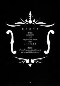 (C77) [MegaSoundOrchestra (Sanwaribiki)] Nue no Mau Yoru (Touhou Project)