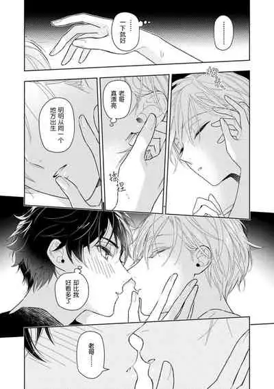 Aniki no ichiban Oishii Tokoro | 老哥最可口的部位 act.1—3