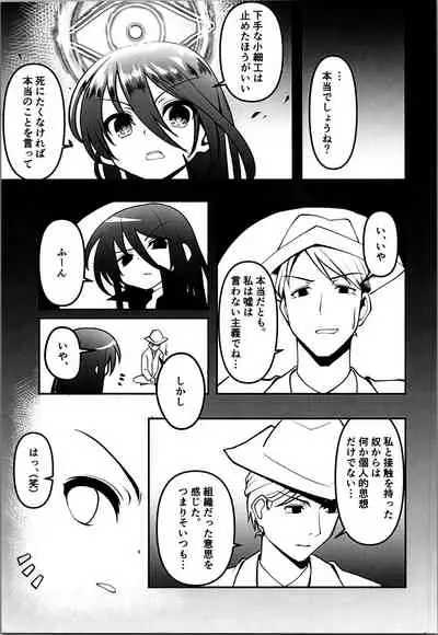 [Lingyun no Root (Misasagi Imo)] Last (Shakugan no Shana)