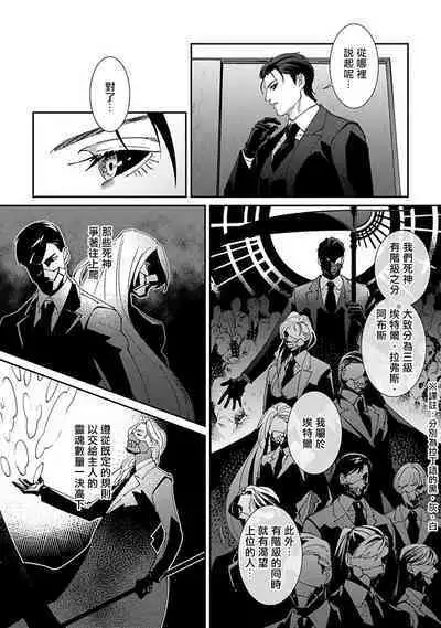 [Mikkamita] Shinigami wa Korosenai | 死神失格 Ch. 1-5 [Chinese] [冒险者公会] [Digital]