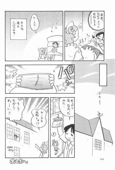 Hoshi kara kita☆Futari