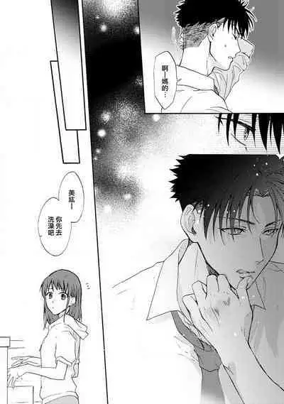 [Na mo naki] Ore ga on'na ni shite yaru yo ~ toshiue kareshi wa, ueteōkami ni naru?~ | 让我将你变成女人吧～年上男友，化身饥渴大野狼？～ 1-4 [Chinese] [莉赛特汉化组]