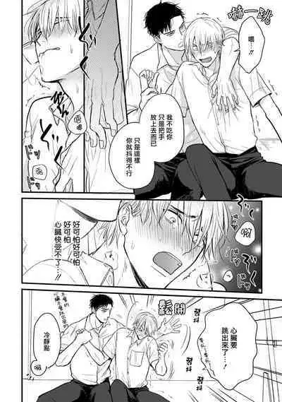 Tabetemo Oishiku Arimasen 2 | 尝起来一点都不好吃 2 Ch. 6-23 番外+加笔+A店特典 + 24