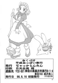 [Jack-O'-lantern (Neriwasabi)] Heisei Oppai Bugyou (Various)