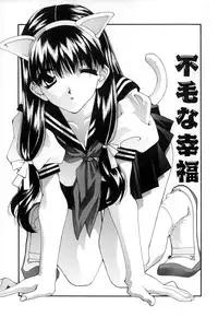 [Matsubara Kaori (Mana-ko)] Yuuzaisha