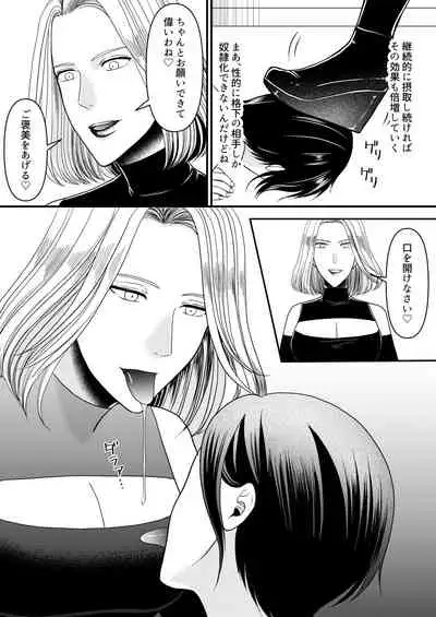 Aku no Onna Kanbu-sama ni Kusshimashita