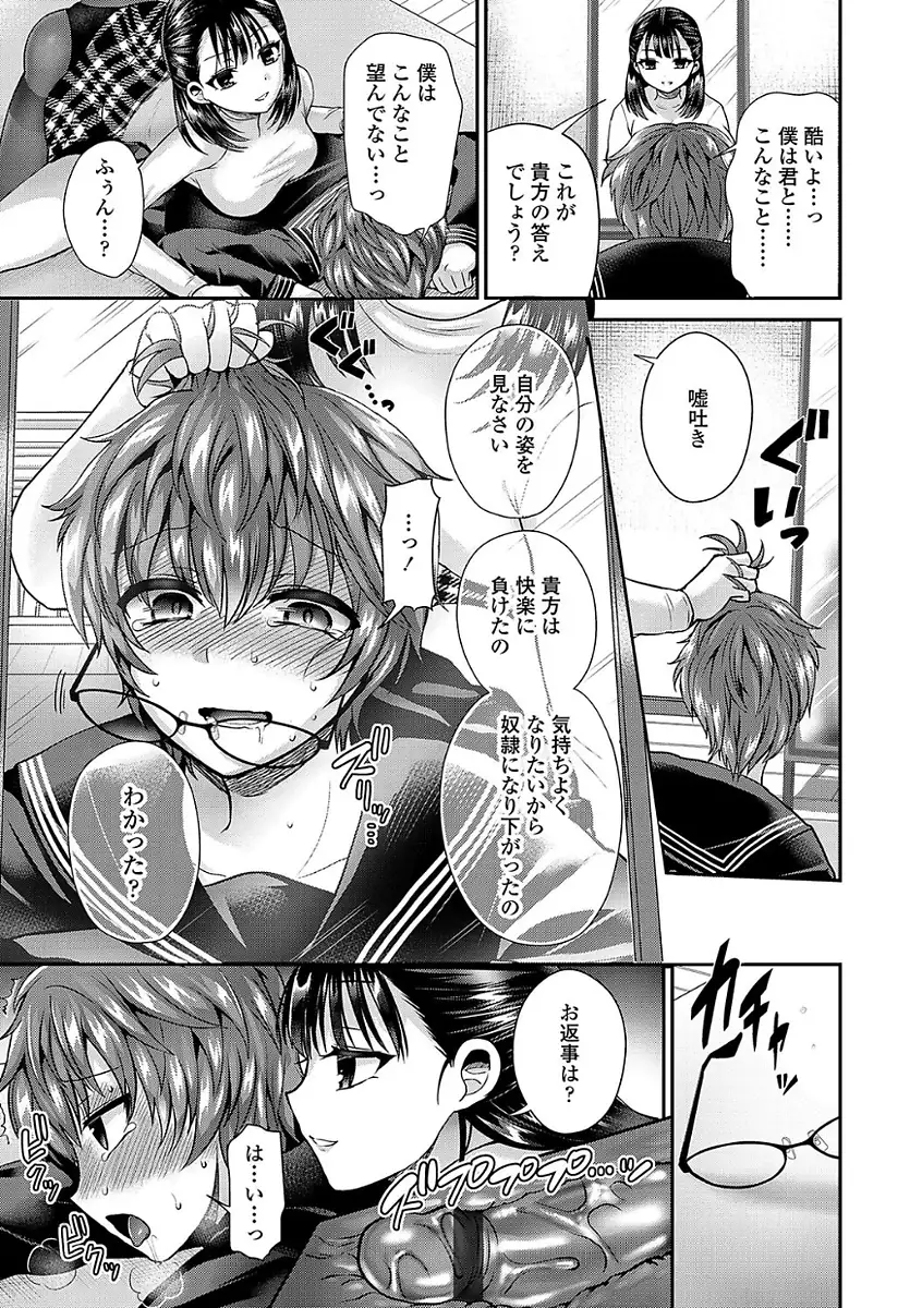 Sadistic Secret Session