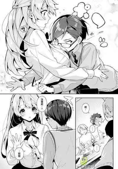 [ri huru] boku tati ha o nee tyan no toriko~00-02｜我们都是姊姊的俘虏00-02[中文] [橄榄汉化组]