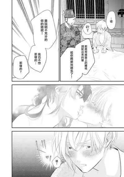 [Takayoshi Yuri] Kokou no Ou to Yotogi no Jouai | 孤高的王与侍寝者之间的情爱 Ch. 1-2 [Chinese] [冒险者公会] [Digital]