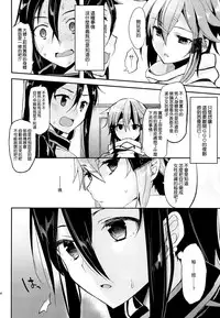 (C86) [Kawaisounako (Ichino, Yuyu)] Yosokusen o Koete (Sword Art Online) [Chinese] [空気系☆漢化]