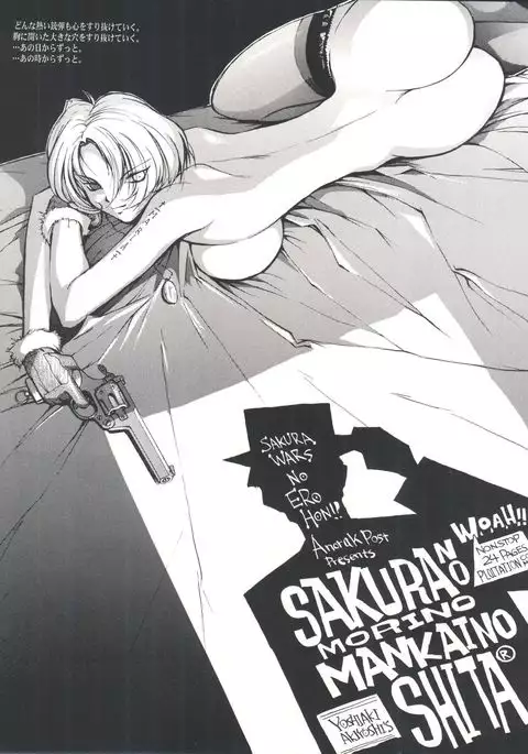 Sakura no Mori no Mankai no Shita