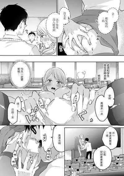 Are ga haitte, kyōshi to seito ni modo Renaku naru…!! | 插入了的话、就没法维持单纯的师生关系了… !!