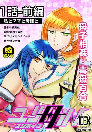 1 wa zenpen 18 pe-zi 【 bosi soukan ・ doku haha yuri 】 yuri haha iN ( yuri boin ) Vol . 1 - Part 1