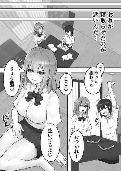 Iyashikei Kanojo o Netoraseru