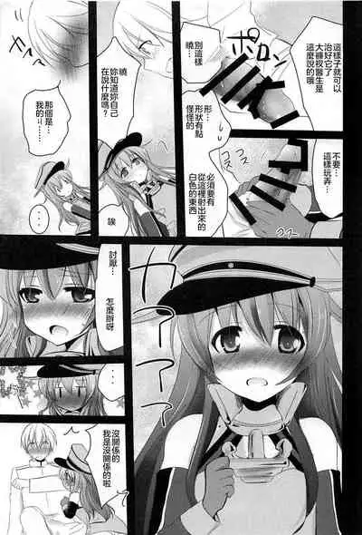 (C91) [Pikopikotei, Usagi Ame (Inoue Mitan, Iyohara Kansuke)] Shireikan! Doushiyou Watashi Senkan ni Nacchatta (Kantai Collection -KanColle-) [Chinese] [星幽漢化組]