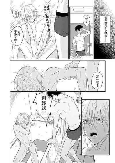 My Dear Yoshikazu Kun|我既憎且爱的芳一君