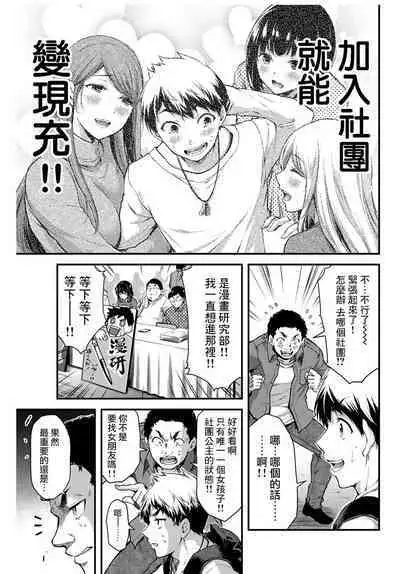 [MONMA Tsukasa] Giruti Sakuru vol 01-02 (Ch01-19) Chinese Version《罪恶社团》第01-02卷01-19话，AI机翻汉化