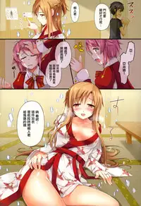 (C86) [TwinBox (Hanahanamaki, Sousouman)] Asuna ni 100% Nama Nakadashi Shimasu (Sword Art Online) [Chinese] [无毒汉化组]