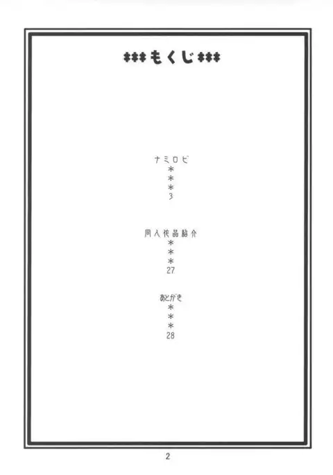 Nami no Koukai Nisshi EX NamiRobi