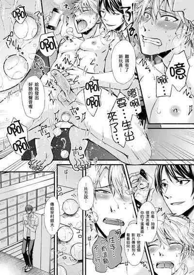 [Inainaka] Shihai sareru no ga Ore no Sei ~Iki kuruu you ni Shitsukerateta Karada~ | 調教遠比想像中更舒服～在他們的調教之下身體止不住高潮～ Ch. 1-8 [Chinese] [Decensored] [Digital]