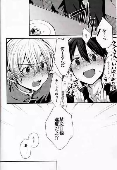 (HaruCC26) [trigger.m (Emu Emuo)] All you need is... (Sword Art Online)