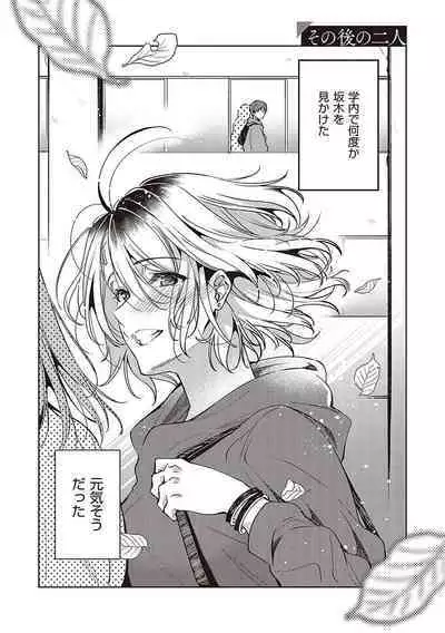 Hoho, Nurasu You ni Koi o Shite - cheek, wetting love.