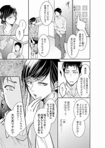 Anata no Otto, Netotte masu. ~Shinya no Esthe de Nurunuru Sounyuu 01-20