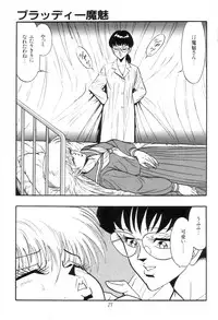 [Kisaragi Mitsuo] Kyuuketsuki Bloody Mami