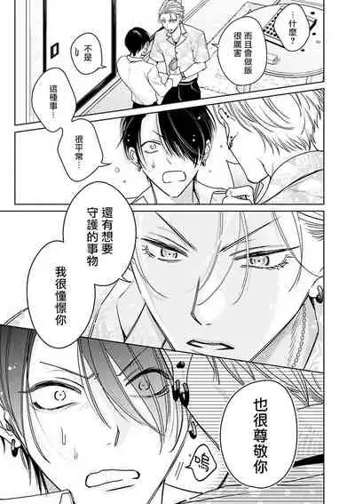 [Totofumi] Densetsu no Yarichin VS Teppeki no Shiriana | 传说级炮王vs铁壁屁眼 (MAGAZINE BE×BOY 2021-10) 1-5 + 番外 [Chinese] [冒险者公会] [完结] [Digital]