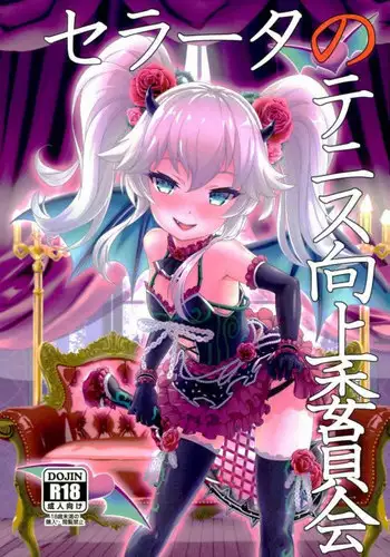 (C93) [BloodBerry (Sigma Rio)] Serata no Tennis Koujou Iinkai (Shironeko Project)